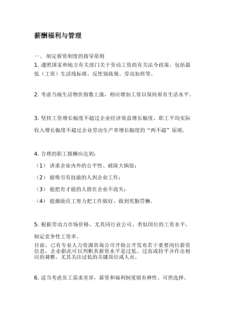 薪酬福利与管理