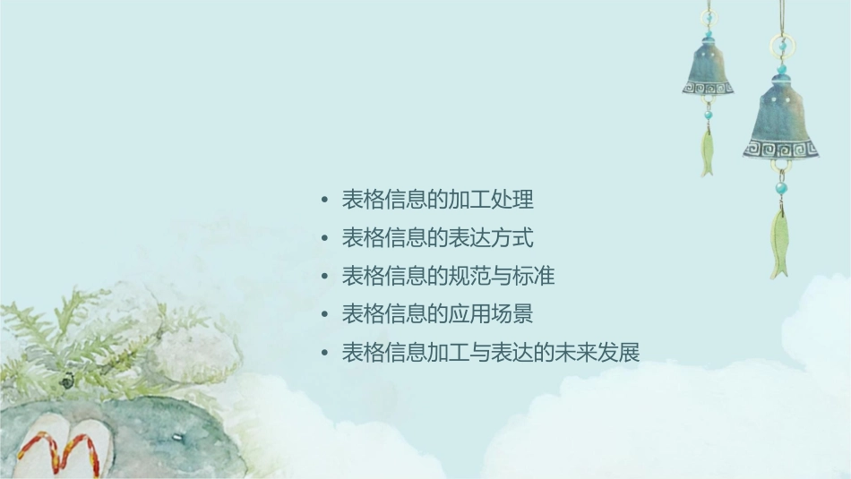 表格信息的加工与表达分钟课件_第2页