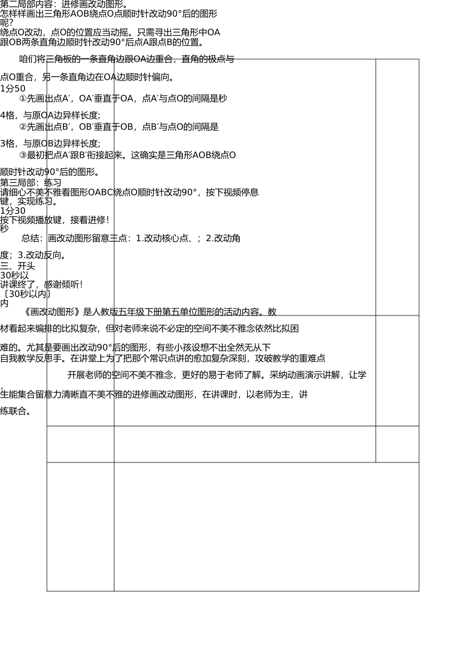 微课教学设计--模板 _第2页