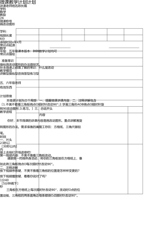 微课教学设计--模板 