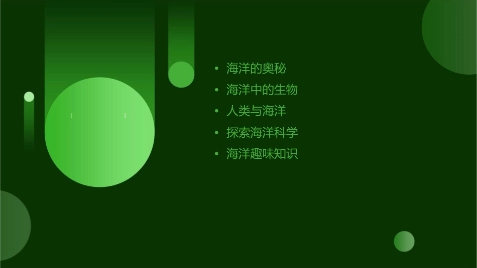 海洋(小学生兴趣知识)课件_第2页