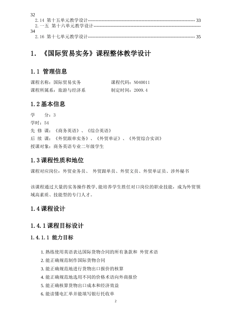 国际贸易实务课程教学设计_第2页