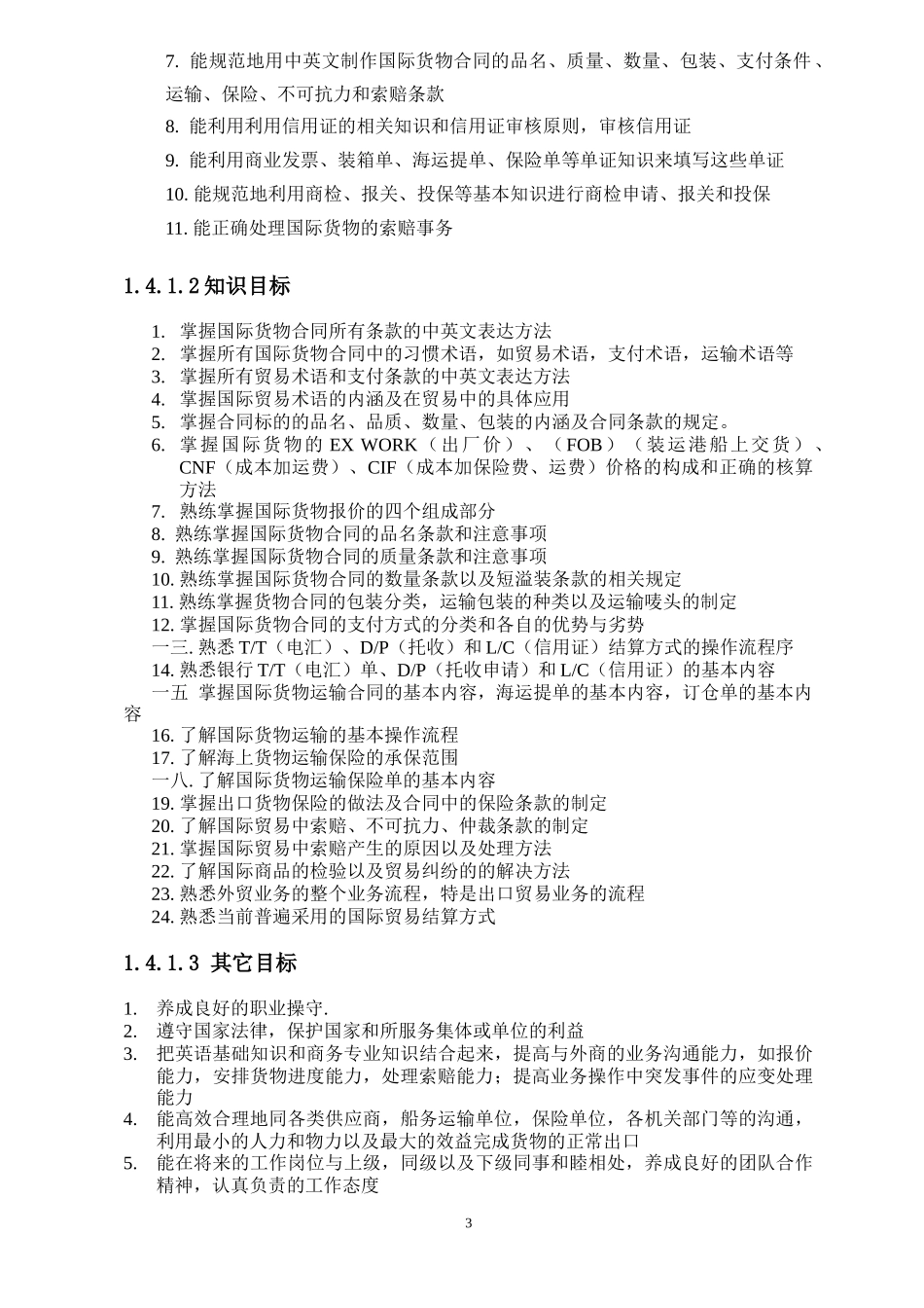 国际贸易实务课程教学设计_第3页