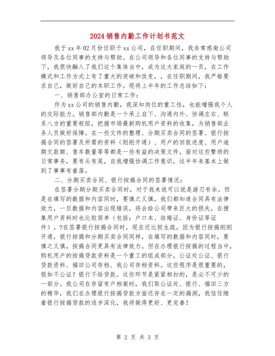 2024销售内勤工作计划书范文_第2页