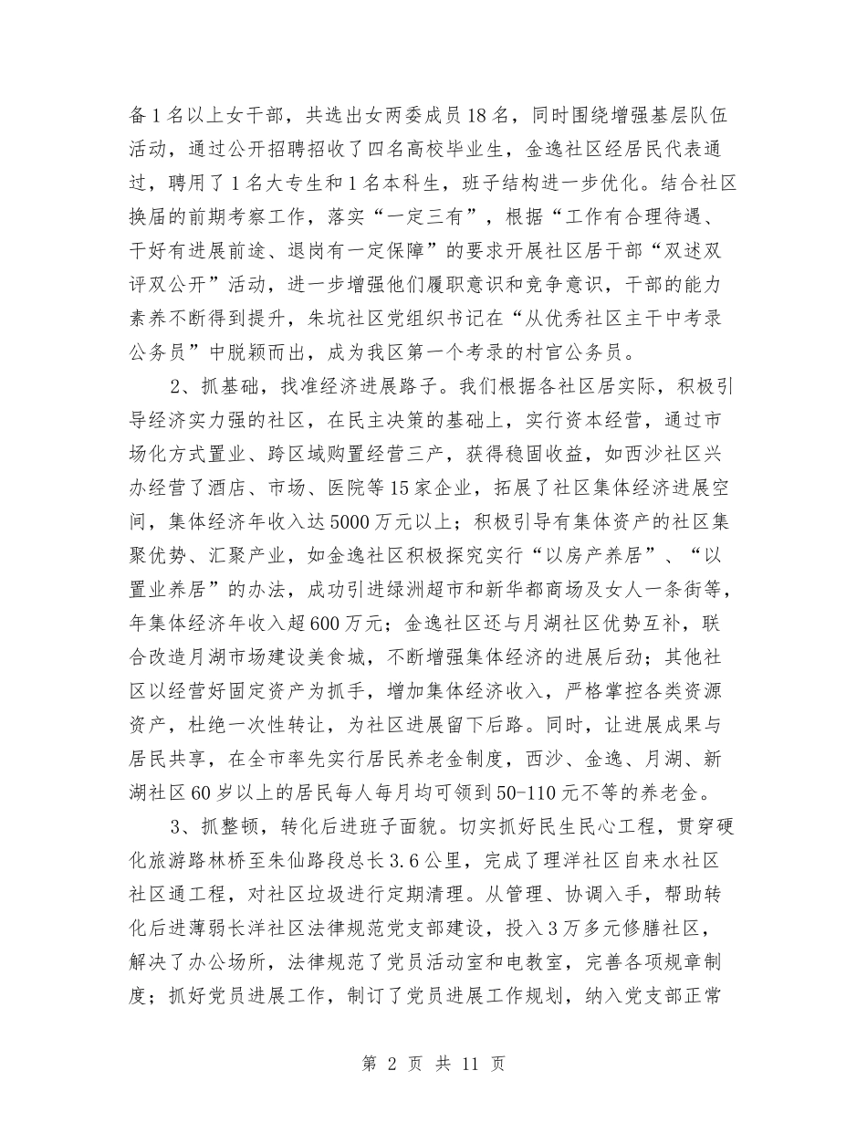 2024年党委书记党建专项述职报告与2024年党委书记思想工作总结汇编_第2页