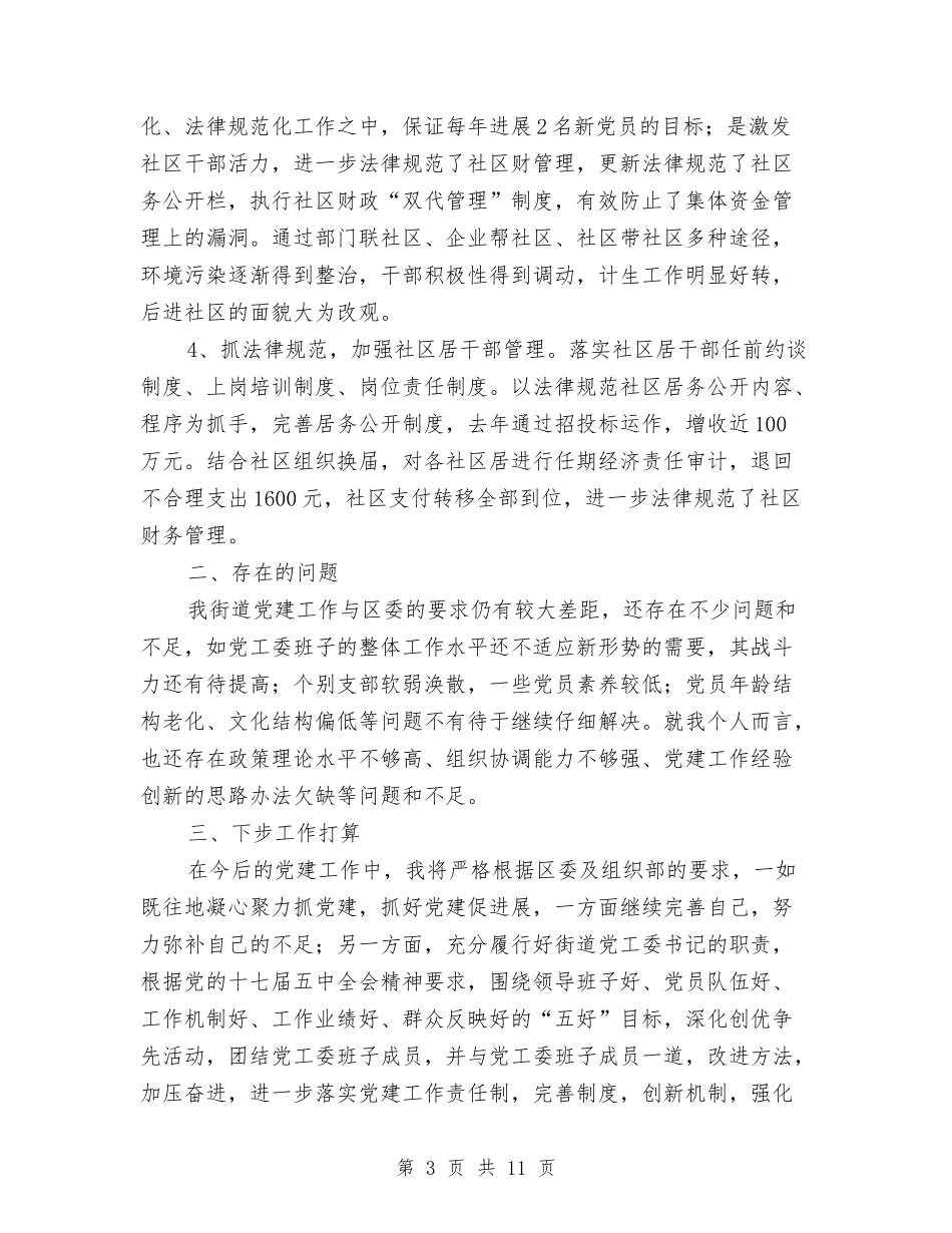 2024年党委书记党建专项述职报告与2024年党委书记思想工作总结汇编_第3页