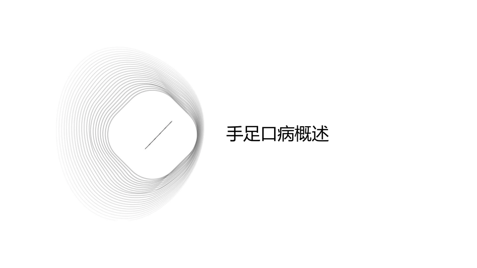 手足口病医院感染防控护理课件_第3页