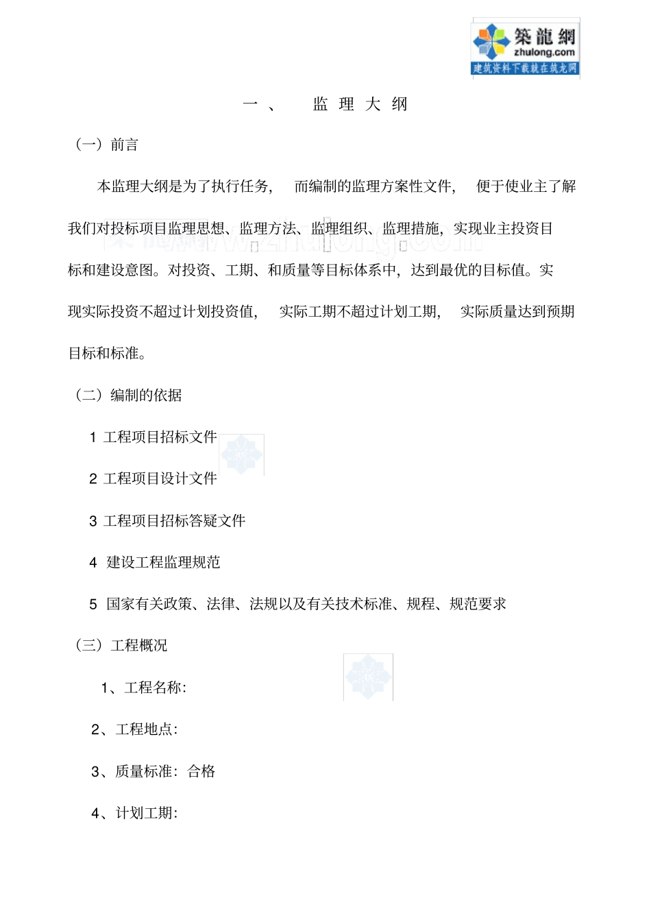 市政工程监理大纲范本_第2页