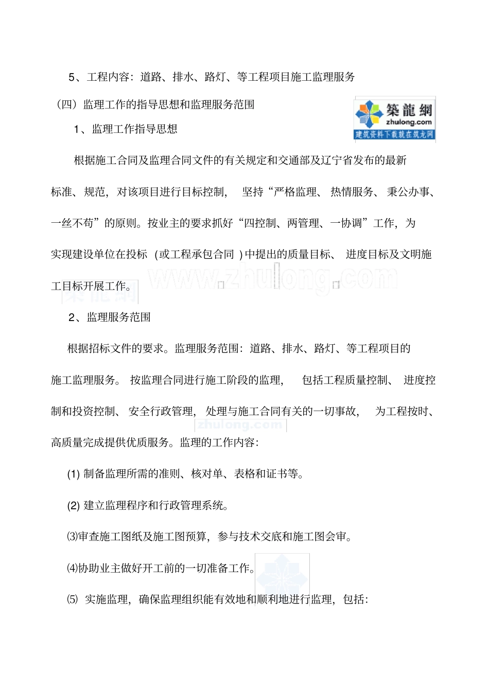 市政工程监理大纲范本_第3页