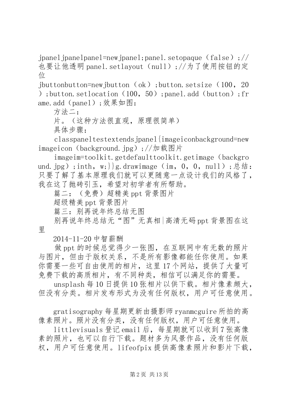 年终总结背景图片_第2页