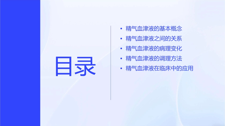 精气血津液 中医基础理论  徐财神课件_第2页