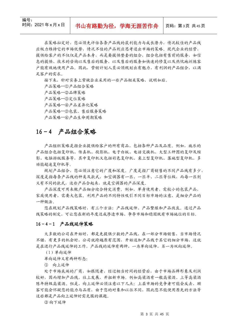 怎样设定营销组合策略_第3页