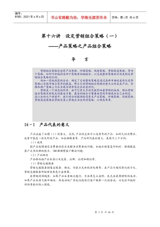 怎样设定营销组合策略