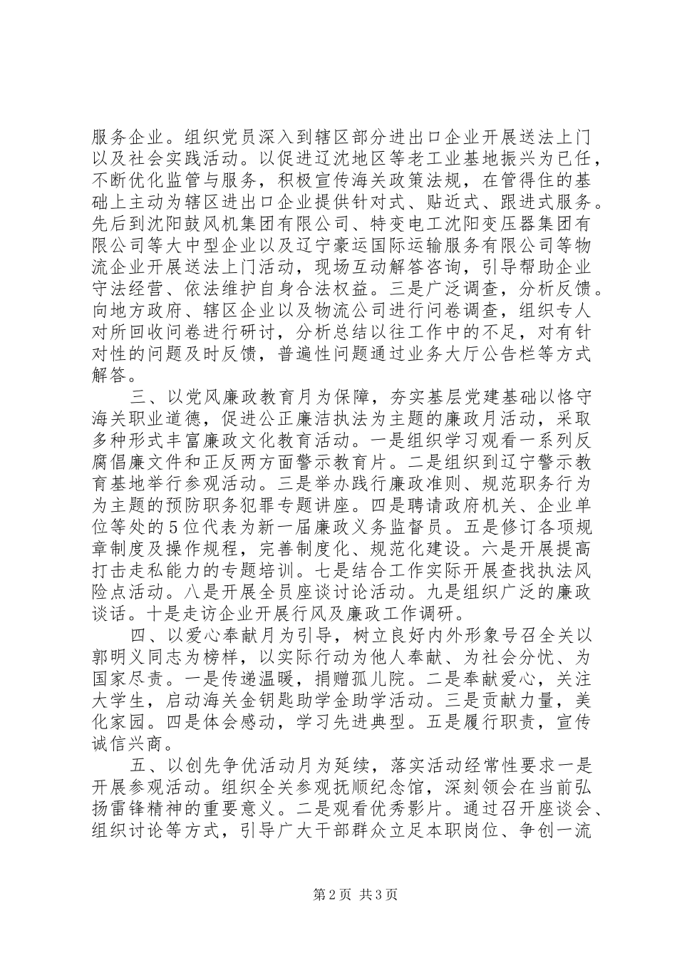 开发区XX年工作总结_第2页