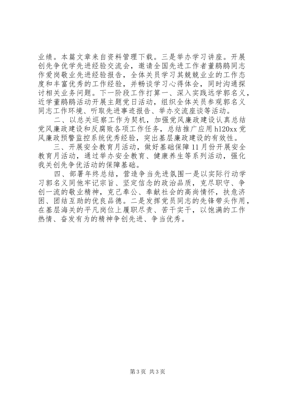 开发区XX年工作总结_第3页