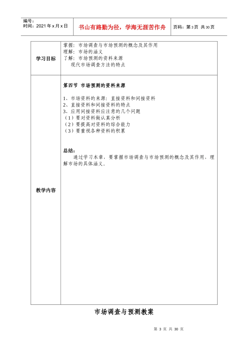 市场调查与预测培训教案_第3页