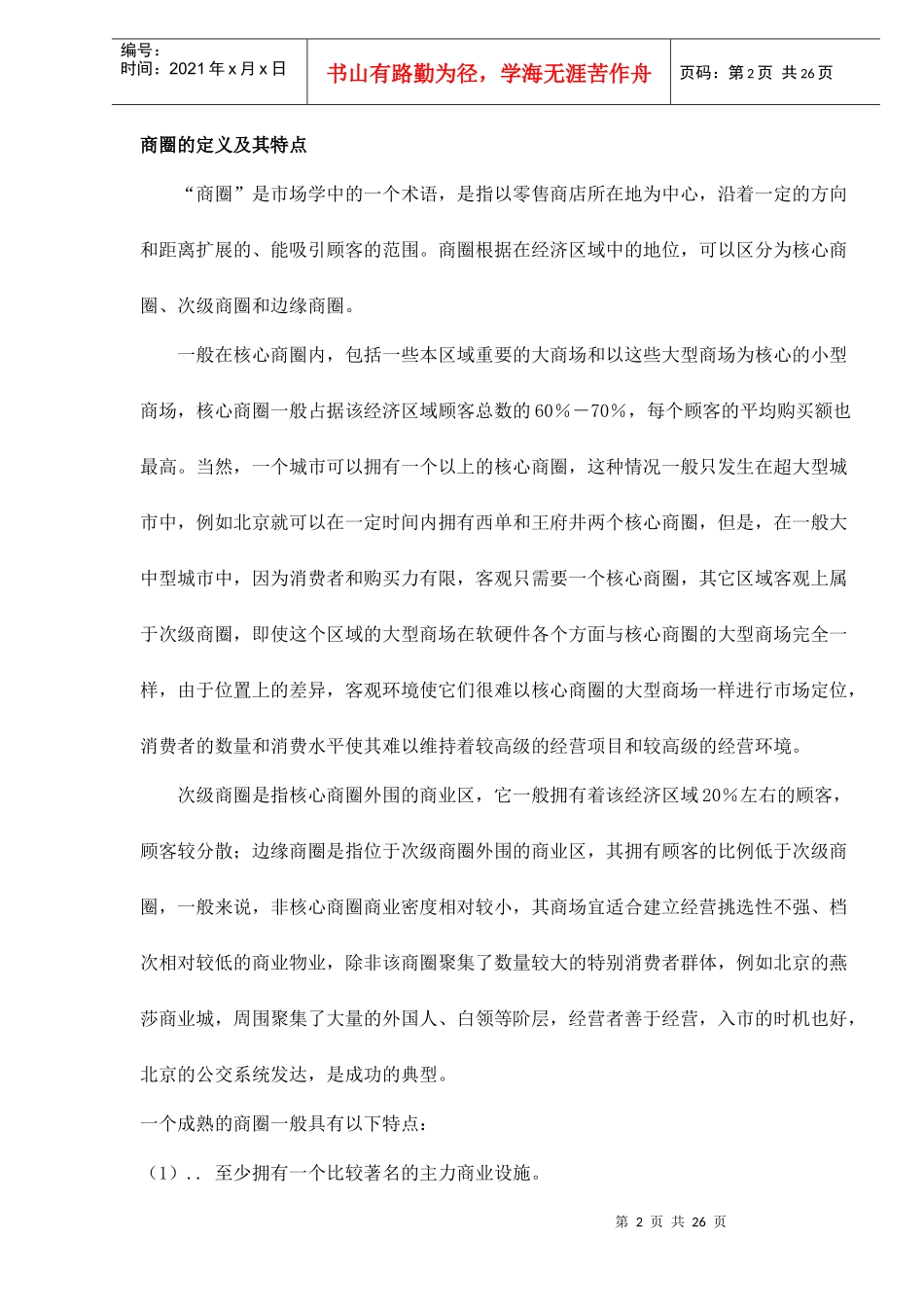 天津商圈的沿革_第2页