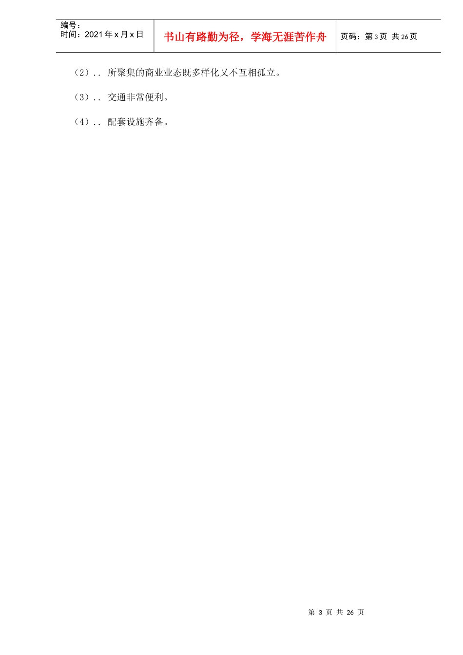 天津商圈的沿革_第3页