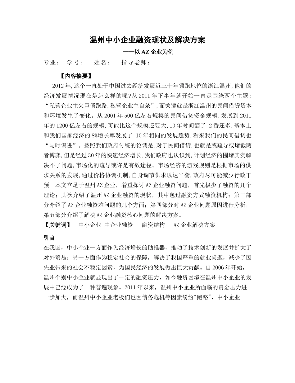 现状及解决方案 _第1页