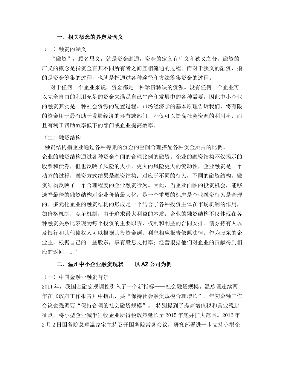 现状及解决方案 _第2页