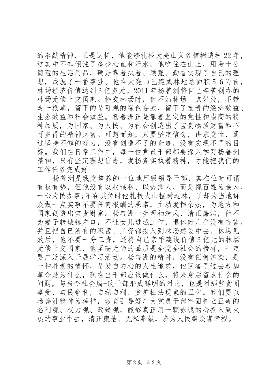 《杨善洲》观后感（1）_第2页