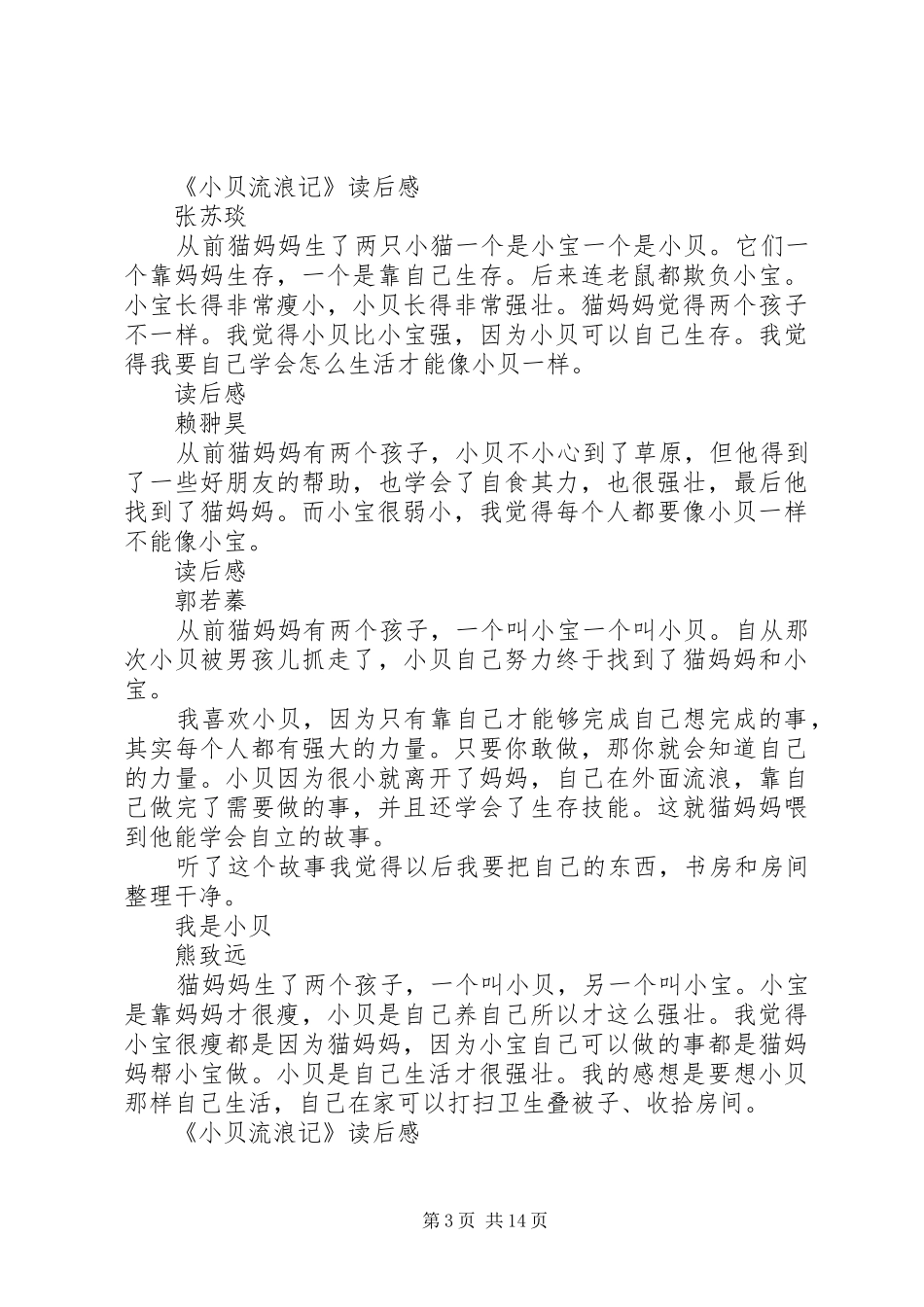小贝流浪记读后感_第3页