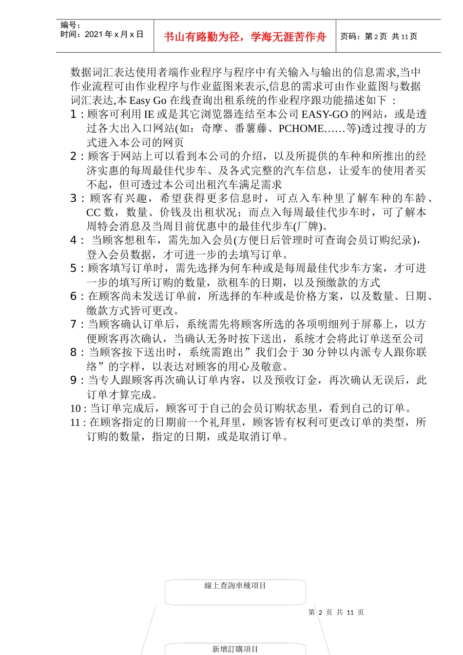 EasyGo汽车查询系统设计方案(1)_第2页