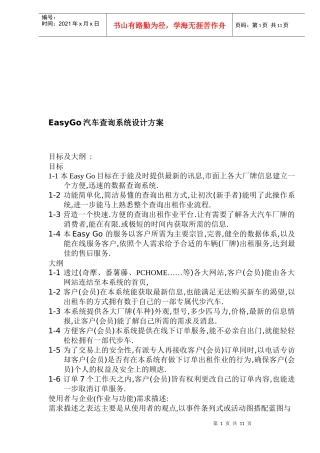EasyGo汽车查询系统设计方案(1)
