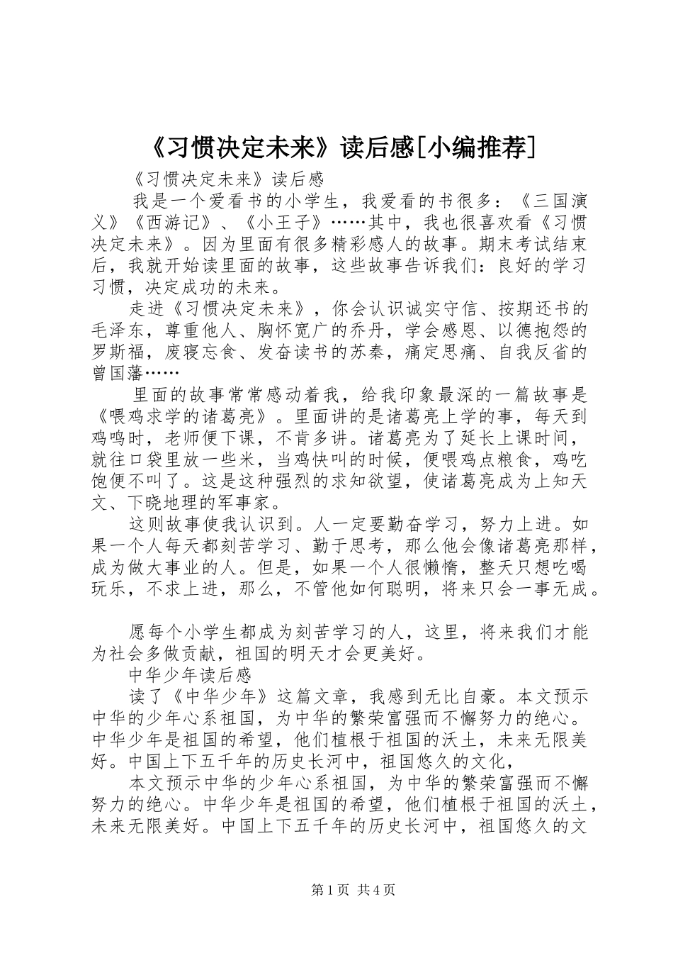 《习惯决定未来》读后感[小编推荐]_第1页