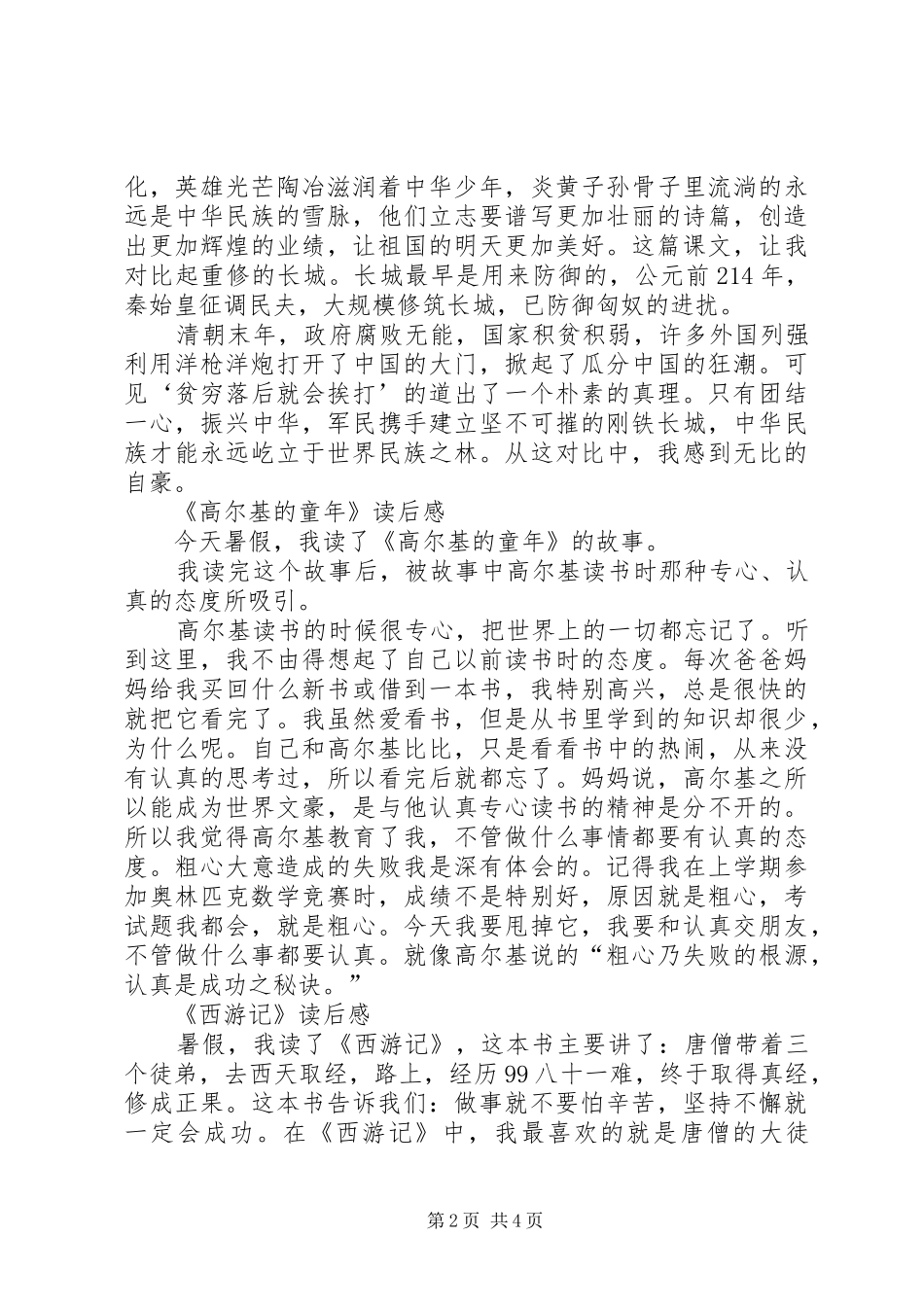 《习惯决定未来》读后感[小编推荐]_第2页