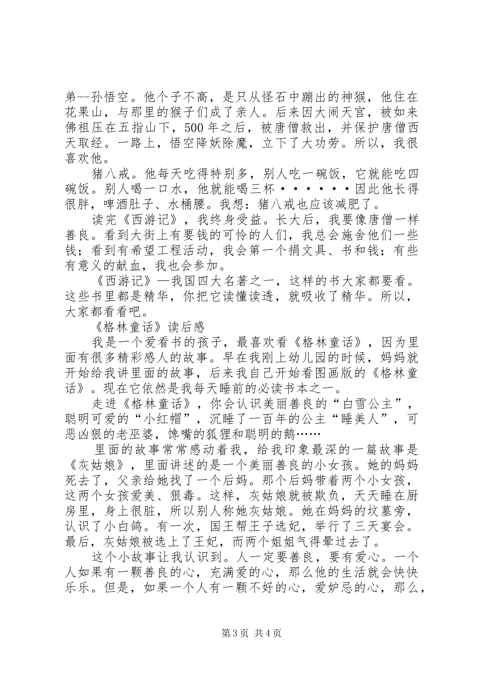 《习惯决定未来》读后感[小编推荐]_第3页