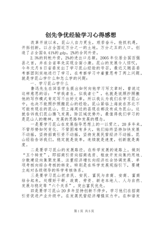 创先争优经验学习心得感想