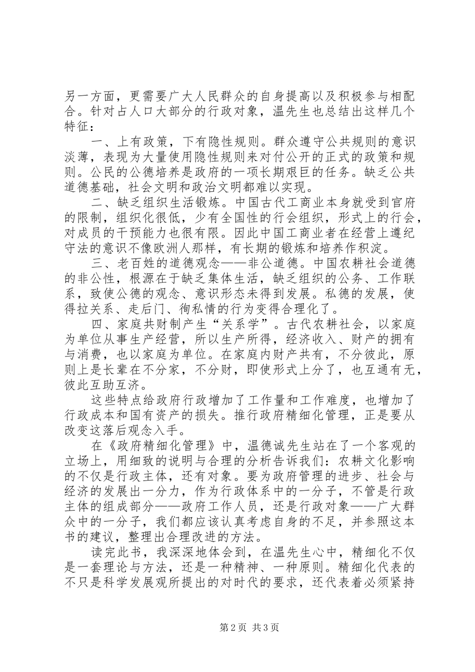 《政府精细化管理》读后感及学习心得体会五篇范文_第2页