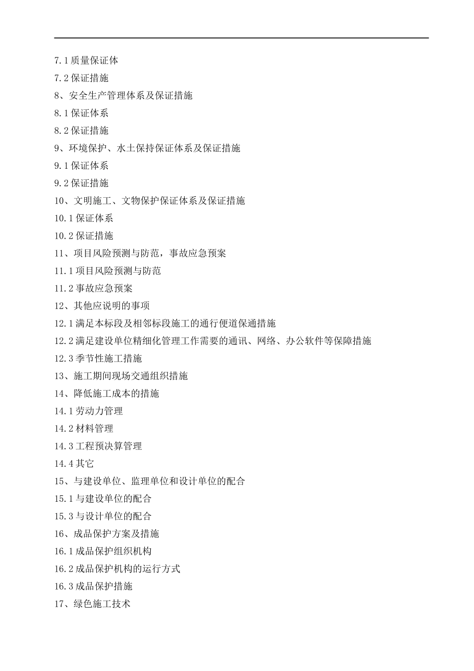 XX道路新建工程施工方案_第2页