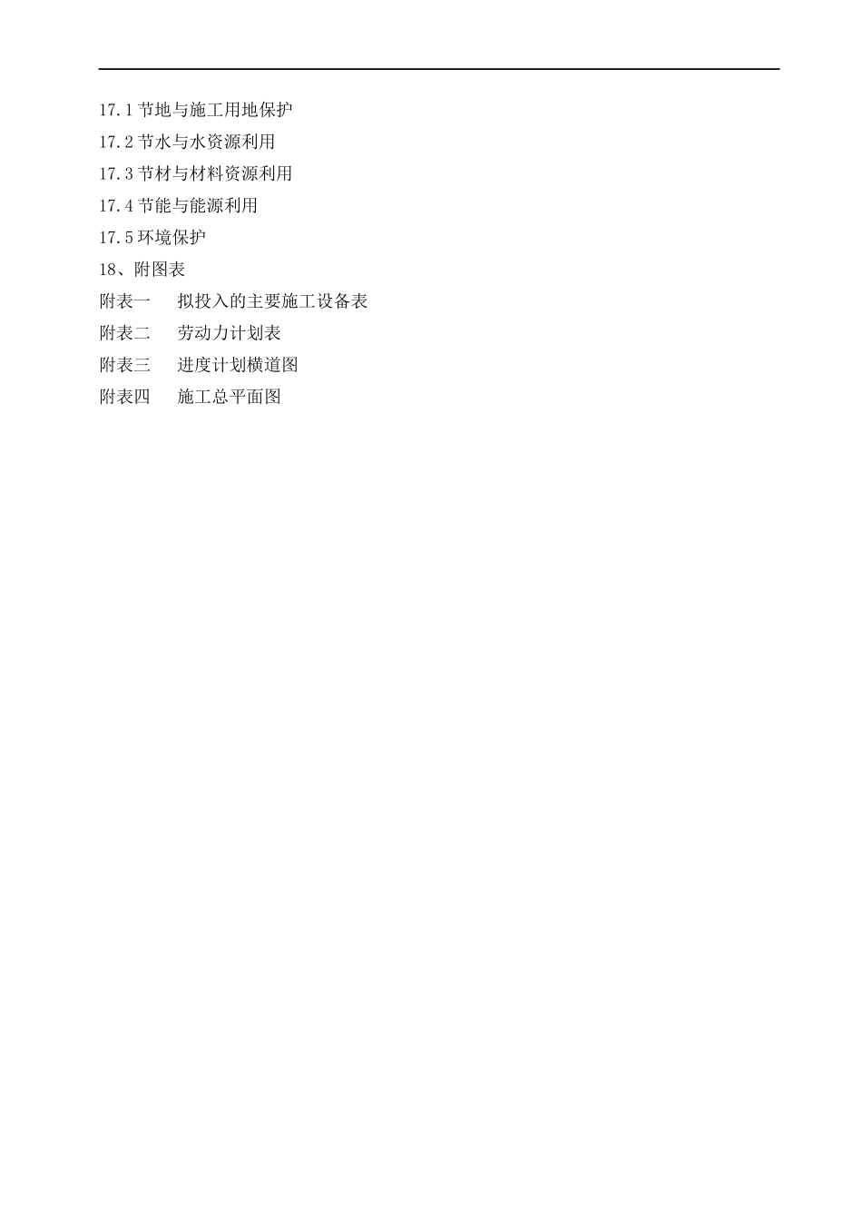 XX道路新建工程施工方案_第3页