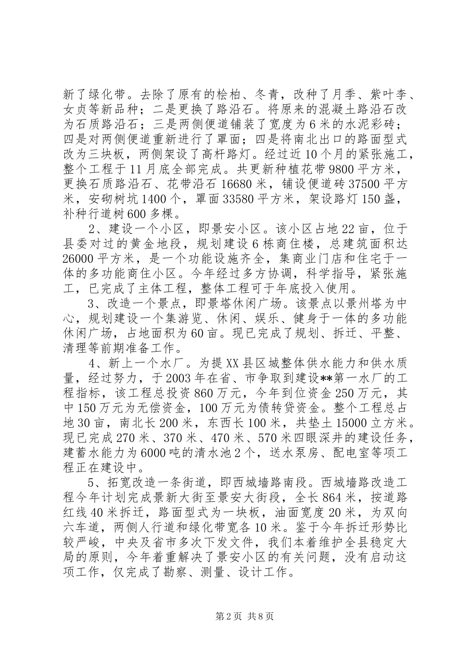 建设局年终工作总结_第2页