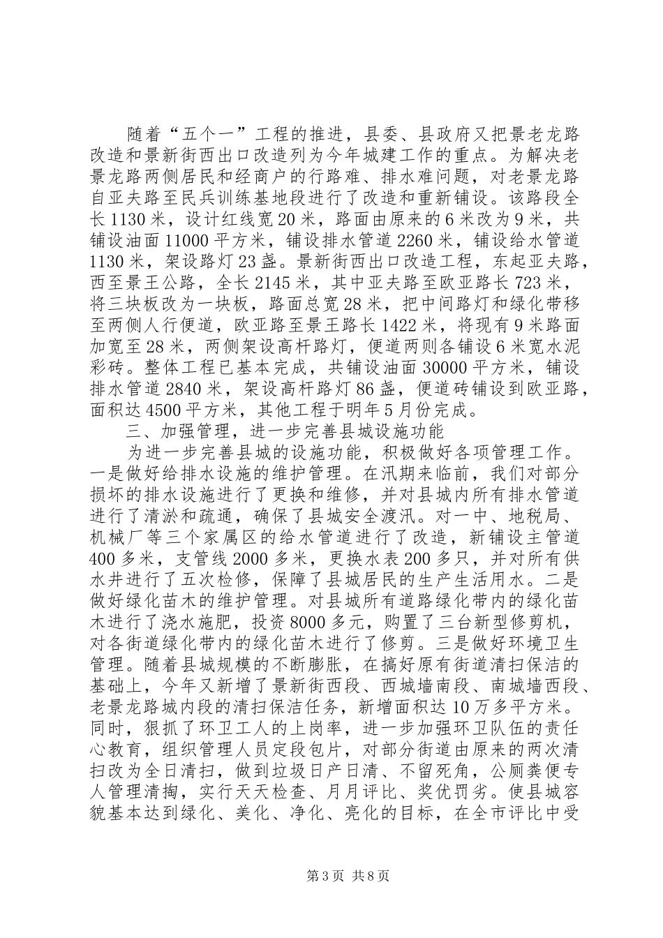 建设局年终工作总结_第3页