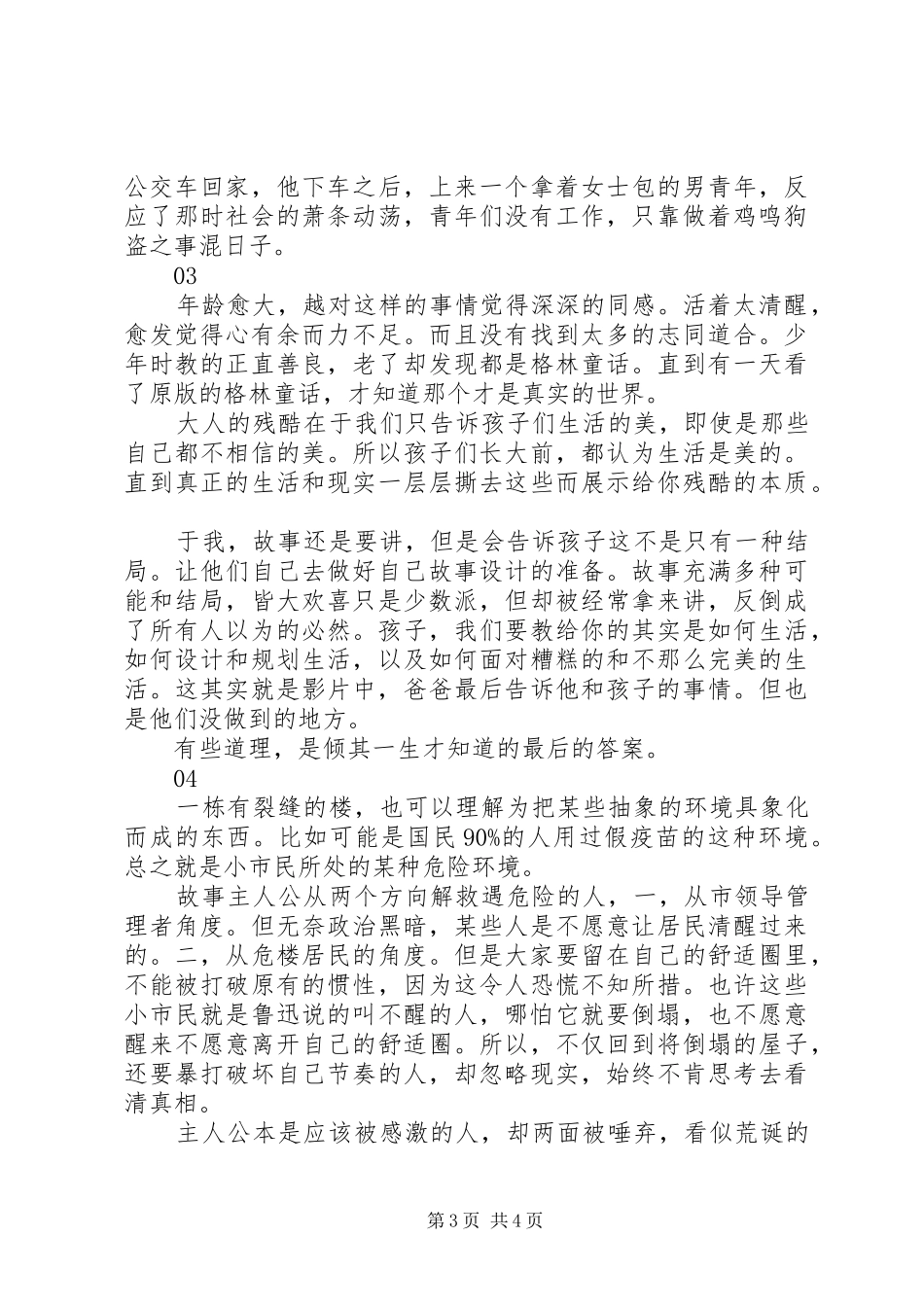 危楼愚夫观后感精选_第3页