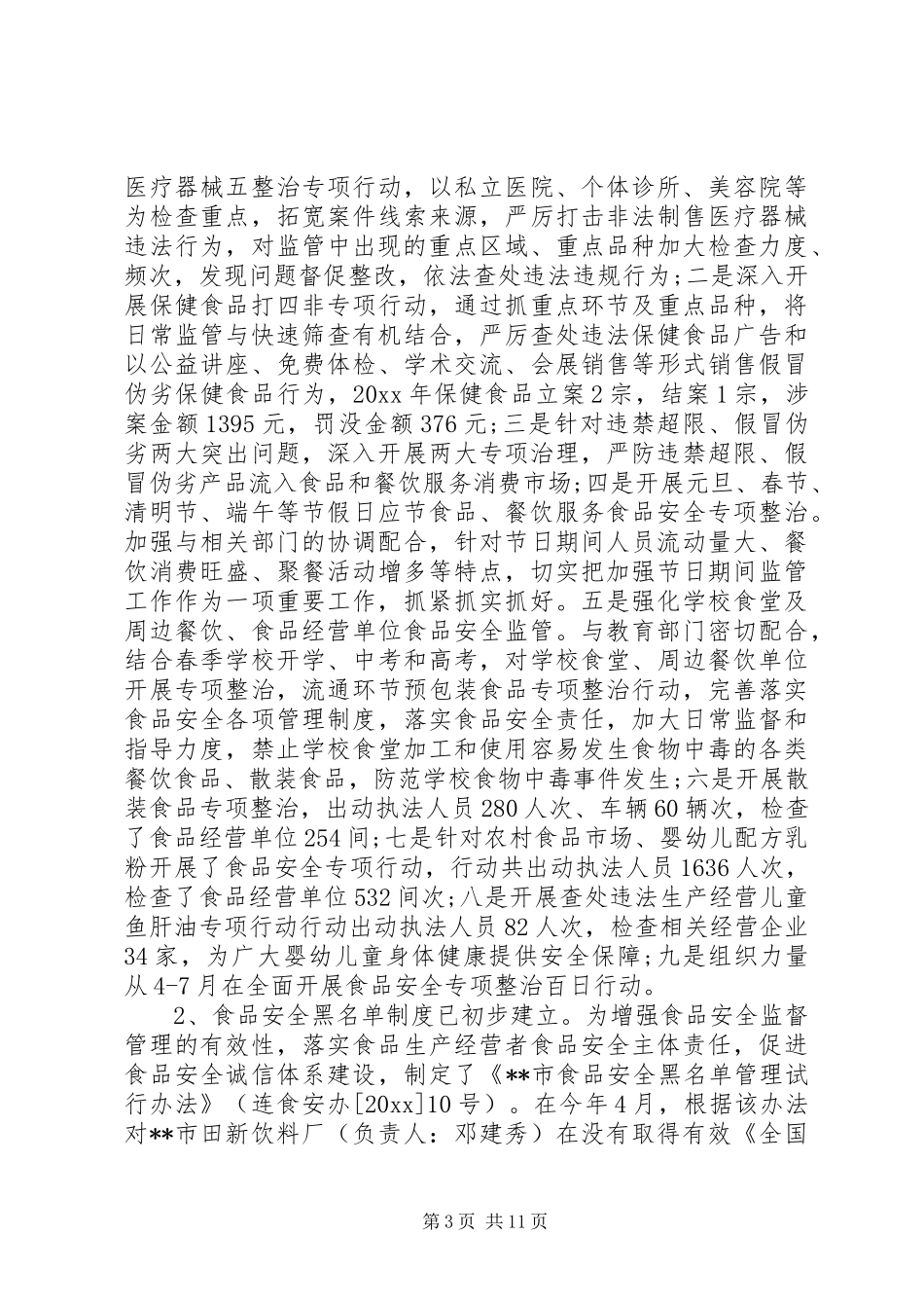 年终先进个人工作总结_第3页