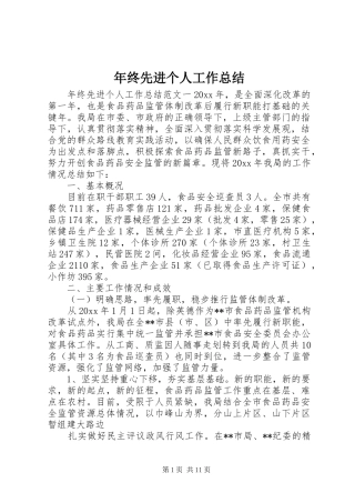 年终先进个人工作总结