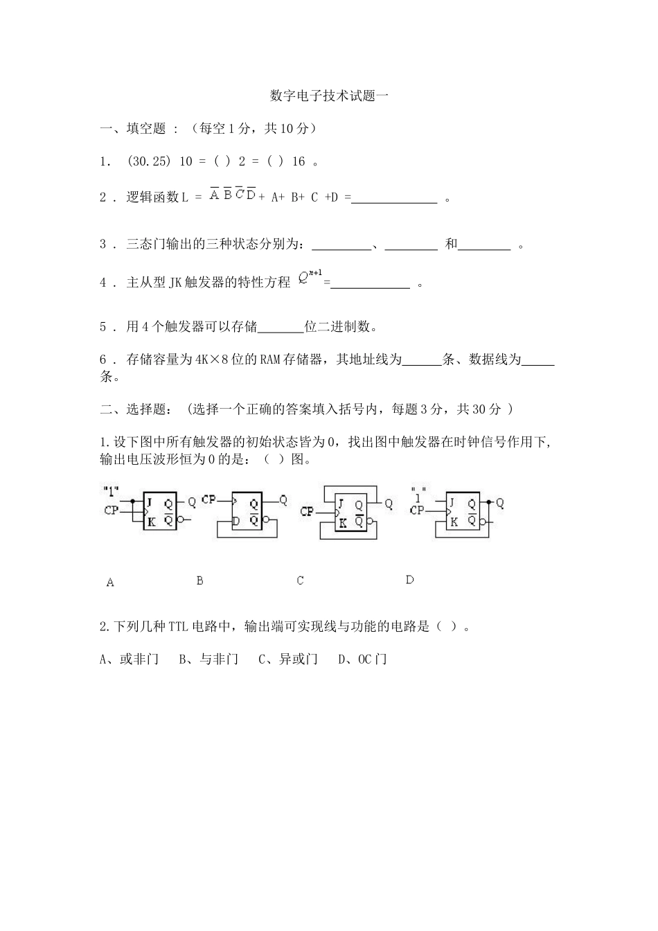 数字电子技术试题一_第1页