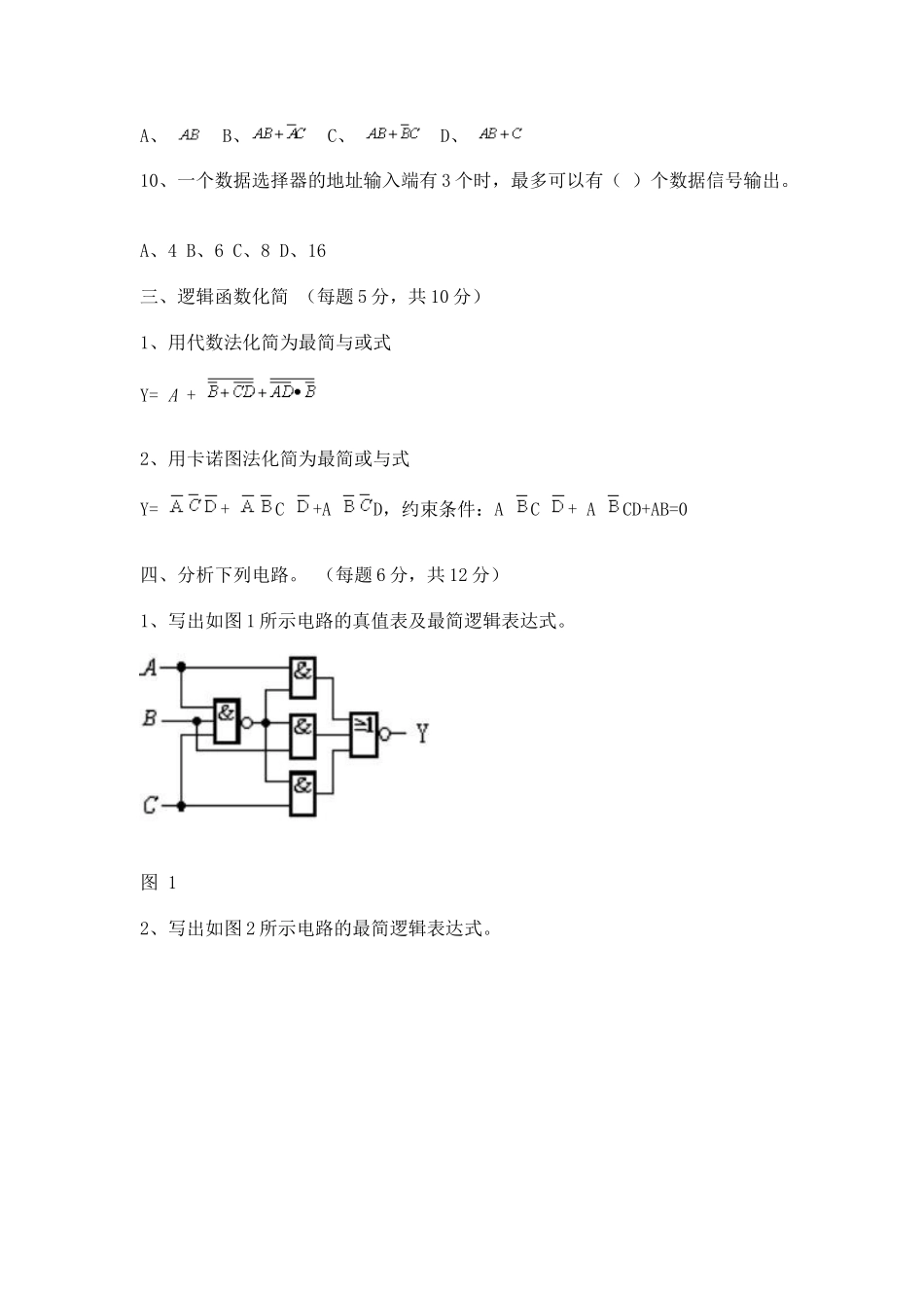 数字电子技术试题一_第3页