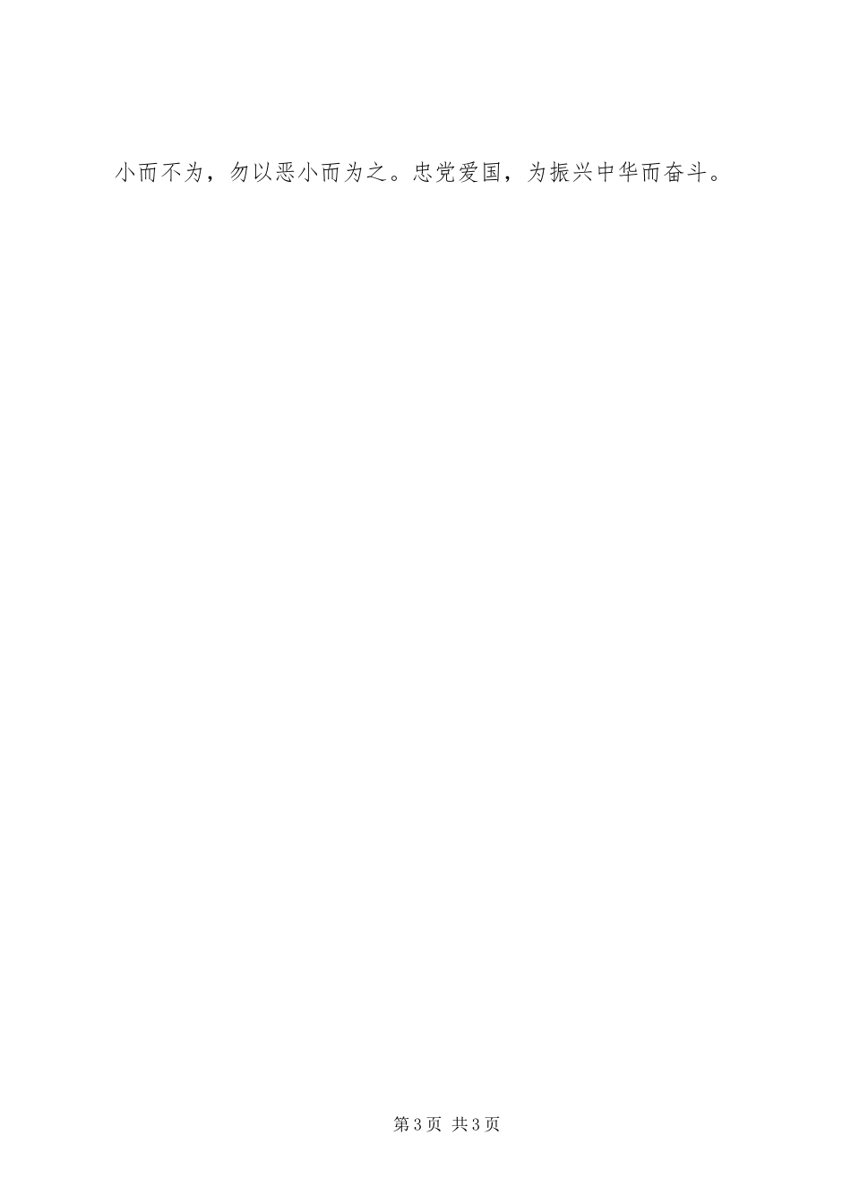 天下兴亡我的责任读后感范文_第3页