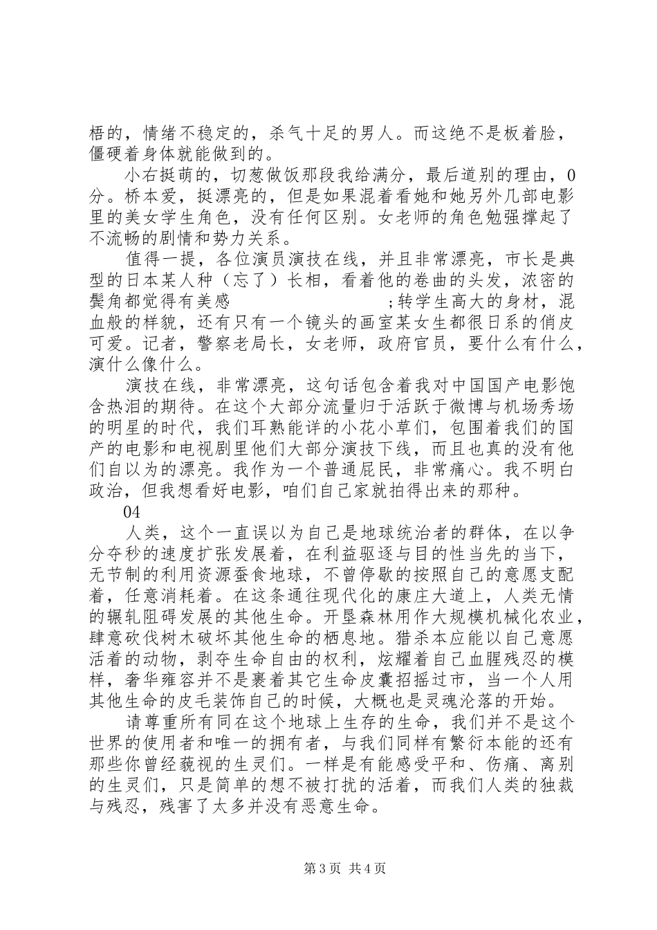 寄生兽观后感精选_第3页