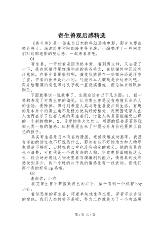 寄生兽观后感精选