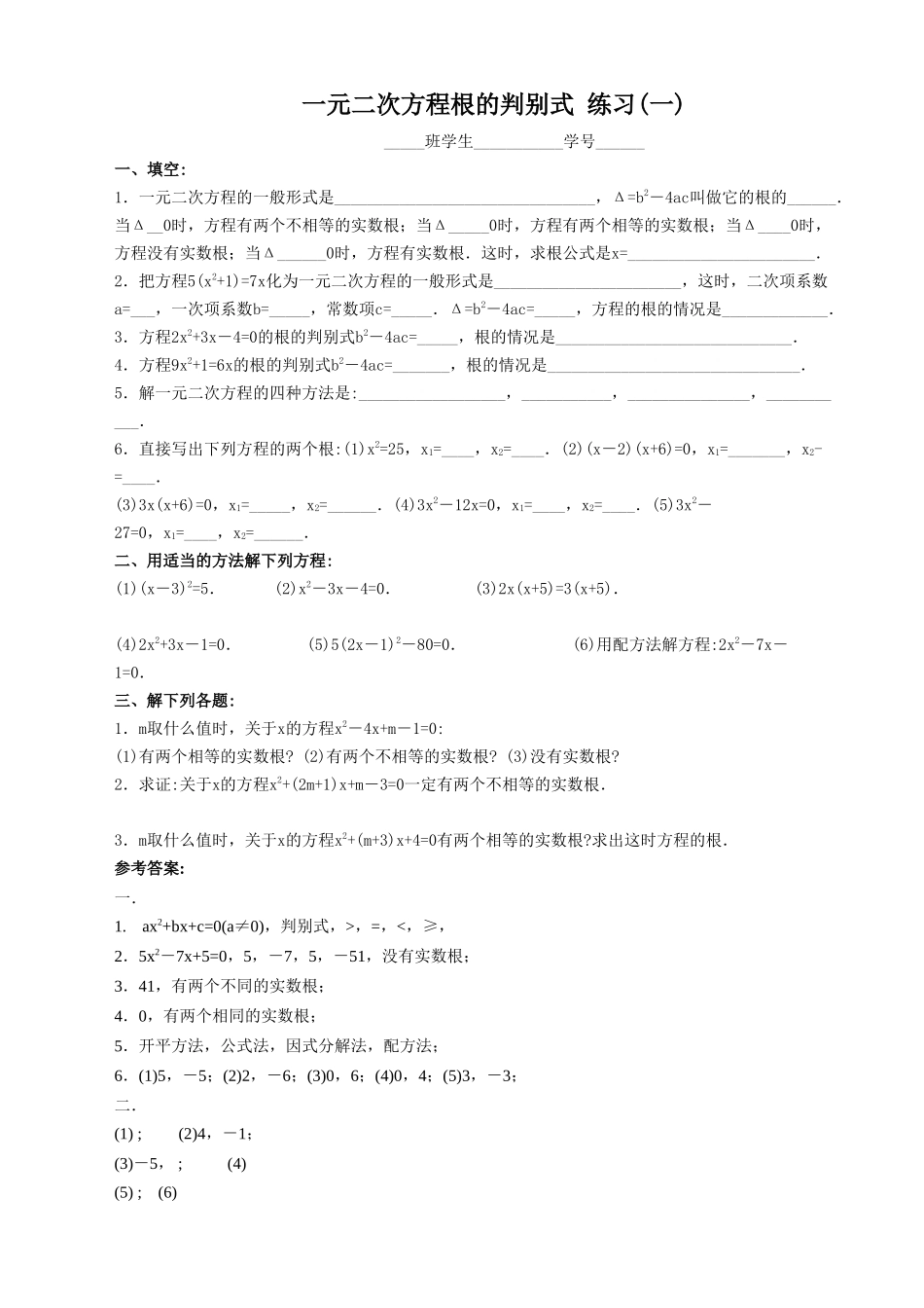 一元二次方程试卷集华师大版22 _第1页