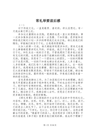 常礼举要读后感