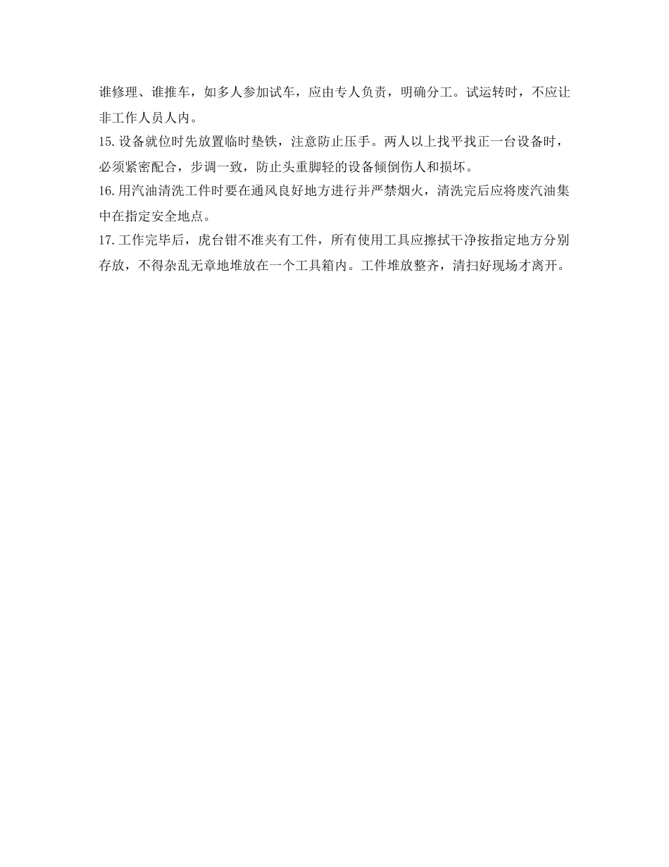 《管理资料-技术交底》之钳工操作安全交底 _第2页