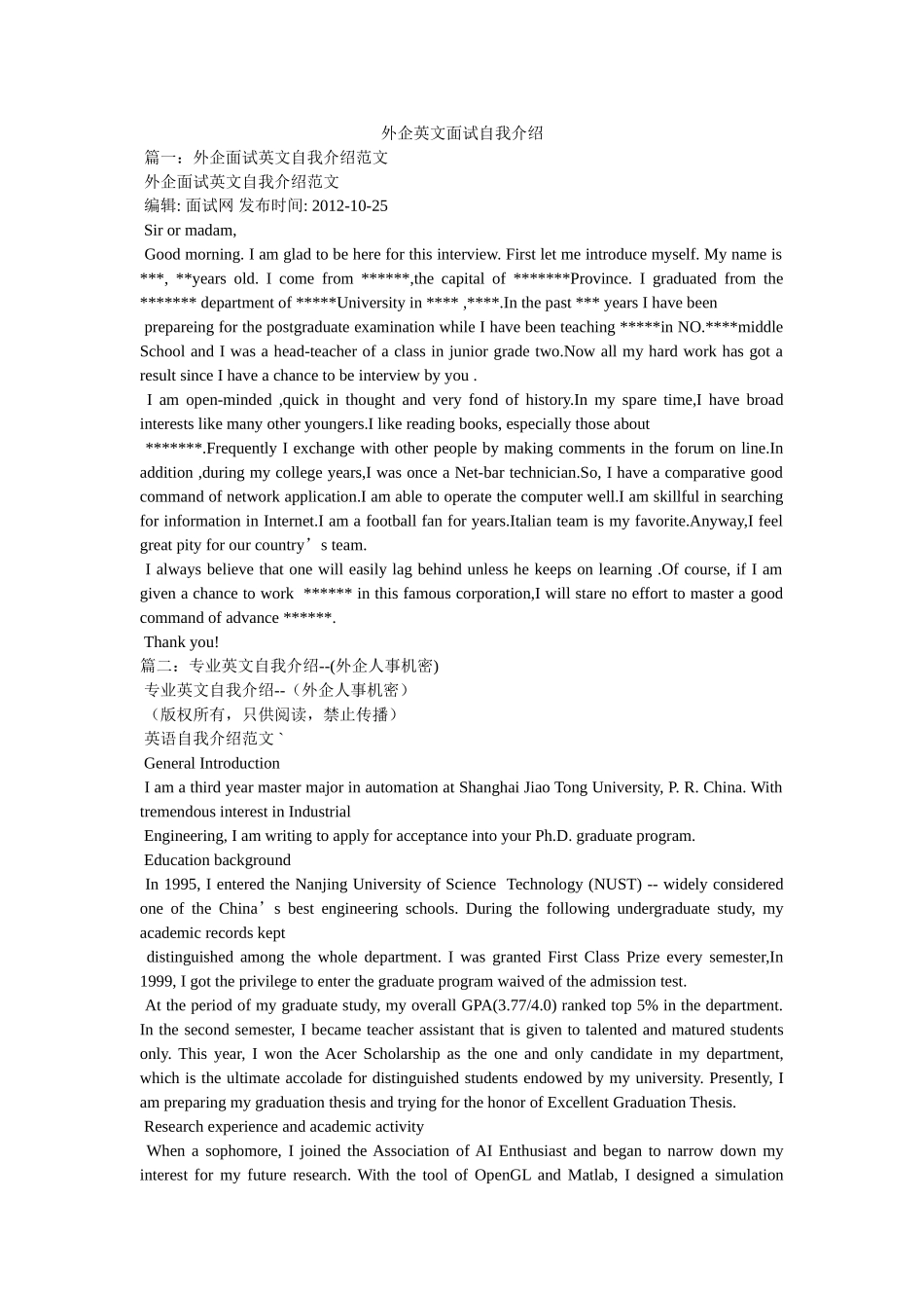 外企英文面试自我介绍 _第1页