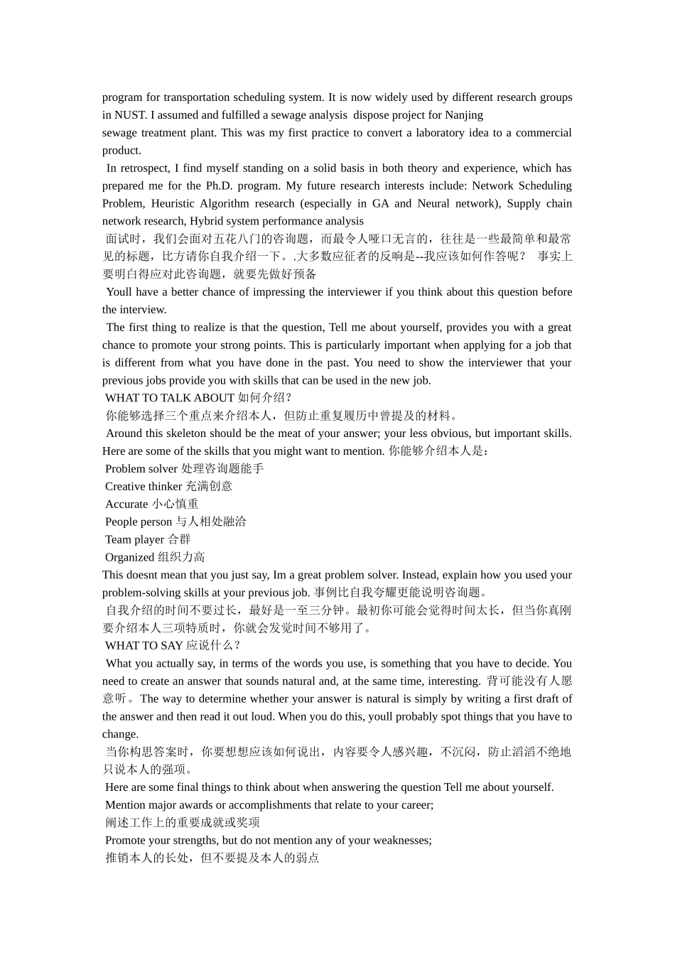 外企英文面试自我介绍 _第2页